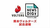 熊本ヴォルターズ 100点ゲームで奈良に2連勝!|TBS NEWS DIG