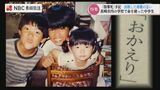 “教師の指導で子どもが死ぬことがある” 14歳の息子の『指導死』から18年の記録 | 長崎のニュース | 天気 | NBC長崎放送