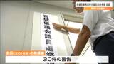10月の県議会議員選挙を前に選挙違反取締本部を設置「すでに11件の警告」宮城県警 | 宮城のニュース│tbc NEWS│tbc東北放送