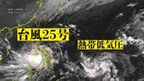 【台風情報】熱帯低気圧b 5日には台風に発達し台風25号との「ダブル台風」となる見込み 9日夜に最大瞬間風速55メートル予想 今後の進路は?(4日午後10時更新)|TBS NEWS DIG