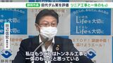 「トンネル工事と一体のもの」静岡市長がリニアの水“田代ダム案”を評価 川勝知事との考えに隔たり|TBS NEWS DIG