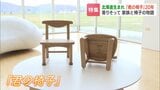 20年前の椅子は今もそばに…北海道『君の椅子』が紡ぐ絆、震災の日に生まれた娘、不安だった母を包んだ“居場所”の記憶、傷も落書きも宝物、共に歩んだ20年の記録|TBS NEWS DIG