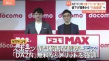 NTTドコモが新料金プラン発表　主要プランは月額1000円超値上げも「価値を入れ込んだと自負」|TBS NEWS DIG