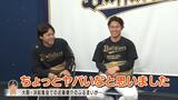 ＷＢＣ選手が明かす『決起集会を盛り上げた近藤健介選手のちょっとヤバい振る舞い』侍ジャパン裏話をオリックス４人に聞いてみた|TBS NEWS DIG