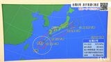 2日(火)夜遅く~3日(水)未明に台風6号最接近か 暴風・高波に警戒を 愛媛|TBS NEWS DIG