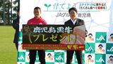 開幕直前ユナイテッドFCに農畜産物贈呈「優勝に向けてたくさん食べて頑張りたい」鹿児島 | 鹿児島のニュース|MBC NEWS|南日本放送