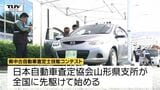 査定士が技術を高め合う　中古自動車査定士技能コンテスト（山形）|TBS NEWS DIG
