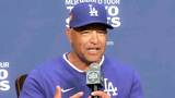 ロバーツ監督「(巨人戦は)ブルペンデー、(阪神戦の先発は)グラスノーが投げる予定」大谷翔平は「2試合ともDH」|TBS NEWS DIG