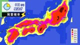 【天気情報】大気不安定でゲリラ豪雨のおそれ…東京など首都圏でも警報級の大雨となる可能性 東北と東日本は7日にかけて低い土地の浸水や土砂災害などに警戒 西日本を含め落雷や竜巻などに注意を | 愛媛のニュース - Nスタえひめ|あいテレビは6チャンネル