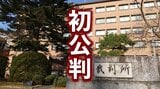 女とホテルでハムスター25匹踏み殺した県立高職員の男　初公判で起訴内容認める　「10年ほど前からザリガニなど殺す動画をSNSに上げて販売」「女に報酬4万円渡す」猟奇的な行動を検察が指摘　岩手|TBS NEWS DIG