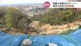 地震で休業の呉羽ハイツ 5月に営業再開しキャッシュバックも　崩落した斜面の復旧は見通し立たず　富山　|　富山のニュース｜天気・防災｜チューリップテレビ