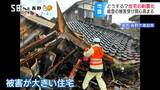 「昔ながらの建物は軒並み倒れていて…」能登半島地震で明暗が分かれた住宅耐震化…旧耐震基準の住宅「震度6クラス」の揺れでも倒壊する確率を低くすることが可能…補強のポイントは「窓」 | SBC NEWS | 長野のニュース | SBC信越放送