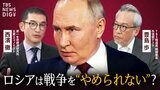 なぜロシア経済は沈まない？ 欧米からの制裁を逆手にとった“ロシア型合理思考”と戦時経済の“抜け道”【国際経済DEEP DIVE】|TBS NEWS DIG