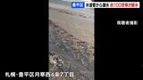 「敷地から水があふれて、道路上に流れている」水道管から漏水、約100世帯で断水 札幌市豊平区の住宅街 | 北海道のニュース|HBC北海道放送