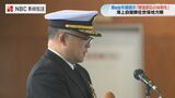 「精強・即応の体制 堅持を」海上自衛隊佐世保地方隊 年頭訓示 俵 千城総監 長崎 | 長崎のニュース | 天気 | NBC長崎放送