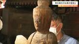 東北最古の仏像「観音菩薩立像」展示会から抜け出して“1日里帰り”その事情とは　宮城　|　宮城のニュース│tbc NEWS│tbc東北放送