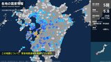 熊本県で最大震度5弱の強い地震　マグニチュードは5.8と推定　兵庫、広島、愛媛でも揺れを観測|TBS NEWS DIG