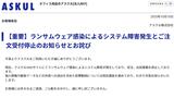 アスクルが“ランサムウェア感染”　無印良品ネットストア停止　「良品週間」ネット実施中止|TBS NEWS DIG
