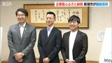 『企業版ふるさと納税』制度を初活用 東京の企業から男性職員を採用しデジタル推進 新潟市|TBS NEWS DIG