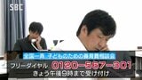 子どもの貧困の要因にも　司法書士会が子どもの養育費に関する無料電話相談　長野|TBS NEWS DIG