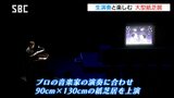 迫力の絵と生演奏で物語を演出・美術館で「超大型紙芝居」上演 長野市|TBS NEWS DIG