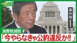 「消費減税で物価は下がらない」森山裕前幹事長が語るインフレの落とし穴と“減税を求める国民の不安”【国会トークフロントライン】|TBS NEWS DIG
