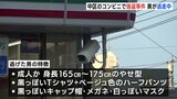 「金を出せ」未明のコンビニに強盗　タバコ５箱を奪い徒歩で逃走　けが人はなし　広島|TBS NEWS DIG