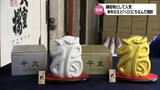 「財運、子孫繁栄を象徴」日南市の焼酎メーカーで来年のえと「へび」にちなんだ焼酎の出荷がピーク迎える | MRTニュース | MRT宮崎放送