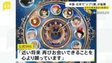 中国・広州の「ジブリ展」が延期 理由は明らかにされず　日中関係の緊張が影響か|TBS NEWS DIG