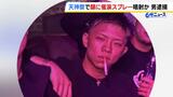 「けんかしようや」天神祭で男性の顔に催涙スプレーを噴射か 20歳の男を逮捕 男性と近くに居合わせた女性がけが|TBS NEWS DIG