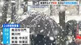 元日は冬型の気圧配置 12時間で最大40cmの降雪予想 平地でも雪に注意 新潟県内|TBS NEWS DIG