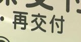 これまで1か月がその日に受け取りOK…飯田警察署で運転免許証の即日再交付開始、長野県内の警察署では初の取り組み|TBS NEWS DIG
