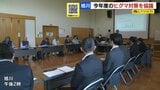 【ヒグマ対策】《旭川》河川敷などに「監視ポスト」設置 専門家、猟友会など約30人が対策を協議 | 北海道のニュース|HBC北海道放送