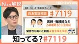 救急車を呼ぶべき?相談できる「#7119」急増 “医師監修”AIも、手軽で安心「救急相談」最新ツール【Nスタ解説】|TBS NEWS DIG