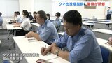 クマ出没が増加するシーズンを前に「自分と住民 身を守る行動を」被害防止対策研修会 富山|TBS NEWS DIG