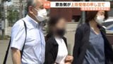 「高裁判決には法令の解釈に重要な問題がある」奥田交番襲撃の民事裁判 原告団が最高裁に上告受理申し立て 富山 | 富山のニュース|天気・防災|チューリップテレビ