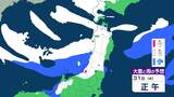 東北日本海側　多いところで24時間で70cmの降雪予想　冬型の気圧配置が強まる見込み、1月1日にかけて 【雨と雪のシミュレーション】　|　富山のニュース｜天気・防災｜チューリップテレビ