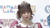 【 FRUITS ZIPPER 】月足天音さん 活動を再開 「今後とも月足天音ならびにFRUITS ZIPPERへの変わらぬご支援を賜りますようお願い申し上げます」|TBS NEWS DIG