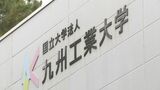 不合格者にも「合格おめでとう」 発表前に受験生に届いた入学準備資料に記載 発送元は大学生協 6日合格発表の九州工業大学・推薦入試 | 福岡のニュース|RKB NEWS|RKB毎日放送