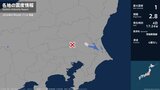 茨城県で最大震度1の地震　茨城県・土浦市|TBS NEWS DIG