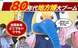ポートピアの「成功」から始まった「無駄」〜80年代地方博バブルのトンデモ百花繚乱とは？（1980年代）|TBS NEWS DIG