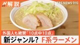 訪日グルメ 寿司よりラーメン、人気店の“はしごツアー”も【Nスタ解説】|TBS NEWS DIG
