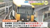 アストラムライン延伸　全線開業は2036年度にずれ込む見通し　部分的な先行開業も見送りへ　広島市|TBS NEWS DIG