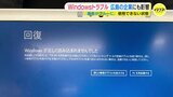 Windowsのシステム障害の影響相次ぐ　中国電力では社員の事務用パソコンの一部で “青い画面” に「顧客への大きな影響はない」|TBS NEWS DIG