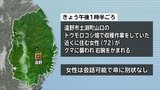 トウモロコシ畑で収穫作業をしていた70代女性がクマに襲われけが 岩手・遠野市 | IBC NEWS | IBC岩手放送
