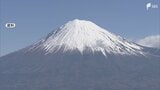 富士山の閉山期間中の救助有料化や入山規制など協議へ 静岡県がワーキンググループ立ち上げ 無謀な登山の抑止策について検討|TBS NEWS DIG