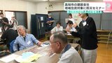 「当たり前になるということが大事」高知市の建設会社が地域住民対象に防災セミナー開催 自らの命を守るための対策考える | 高知のニュース・天気|KUTV NEWS | KUTVテレビ高知
