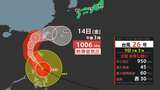 【台風26号】14日（金）沖縄のすぐ近くで「熱帯低気圧」へ  台湾付近で弱まり「本州への影響は小さい」沖縄地方は大雨・大しけ・強風注意【雨風シミュレーション10日（月）～19日（水）／ 全国各都市の週間予報】台風情報2025|TBS NEWS DIG