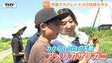 天然記念物「カクレトミヨ」の住処を奪う "天敵" を捕獲! 小学生が環境保全や命の大切さを学ぶ(山形・天童市)|TBS NEWS DIG