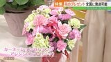 もうすぐ母の日　花のギフト、近くで注文　新鮮な状態で届けるサービス　|　福島のニュース│TUF